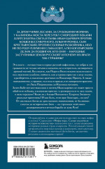 Мифы России. Мифы Русского Севера, Сибири и Дальнего Востока. Мифы Карелии и Ингерманландии. Мифы Урала и Поволжья. Славянские мифы. Герои и их враги в русской мифологии. Комплект из 5 книг - Фото 8
