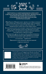 Мифы России. Мифы Русского Севера, Сибири и Дальнего Востока. Мифы Карелии и Ингерманландии. Мифы Урала и Поволжья. Славянские мифы. Герои и их враги в русской мифологии. Комплект из 5 книг - Фото 10