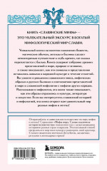 Мифы России. Мифы Русского Севера, Сибири и Дальнего Востока. Мифы Карелии и Ингерманландии. Мифы Урала и Поволжья. Славянские мифы. Герои и их враги в русской мифологии. Комплект из 5 книг - Фото 11