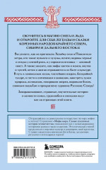 Мифы России. Мифы Русского Севера, Сибири и Дальнего Востока. Мифы Карелии и Ингерманландии. Мифы Урала и Поволжья. Славянские мифы. Герои и их враги в русской мифологии. Комплект из 5 книг - Фото 12