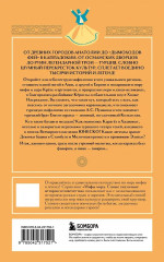 Мифы Востока. Арабские мифы. Турецкие мифы. Японские мифы. Китайские мифы. Корейские мифы. Комплект из 5 книг - Фото 11