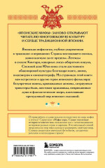 Мифы Востока. Арабские мифы. Турецкие мифы. Японские мифы. Китайские мифы. Корейские мифы. Комплект из 5 книг - Фото 12