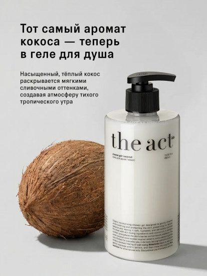 Гель для душа «Кокос»