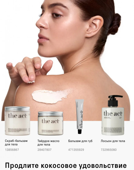 Гель для душа «Кокос»