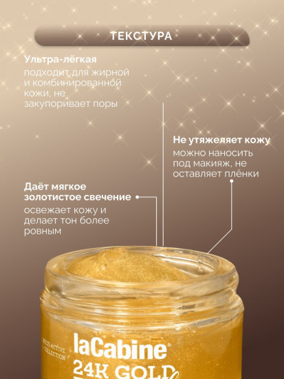 Крем для лица «IaCabine 24K Gold Flash Glow Gel»
