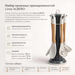 Набор кухонных принадлежностей «Albero» - Фото 1