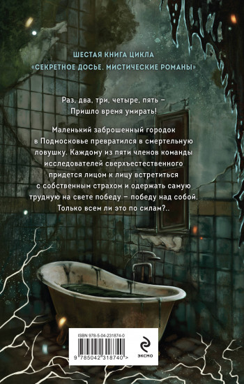 Город мёртвых отражений