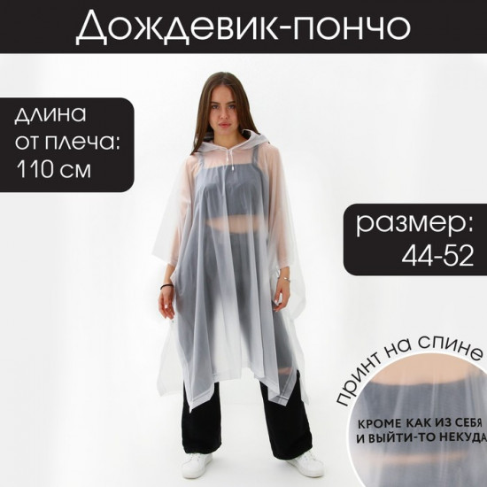 Дождевик «Кроме, как из себя, и выйти-то некуда»