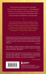 Круг женской силы. Энергии стихий и тайны обольщения - Фото 1