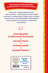 Детство Тёмы - Фото 1