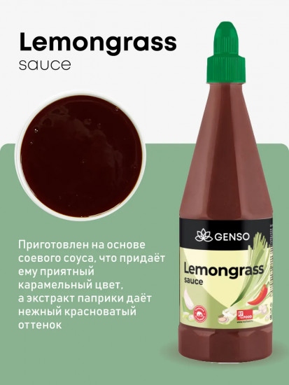 Соус «Lemongrass souse Chang. Лемонграсс»