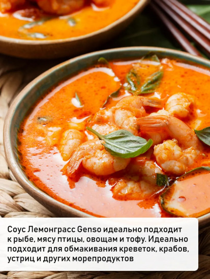Соус «Lemongrass souse Chang. Лемонграсс»
