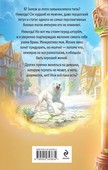 Идеальная жена боевого мага