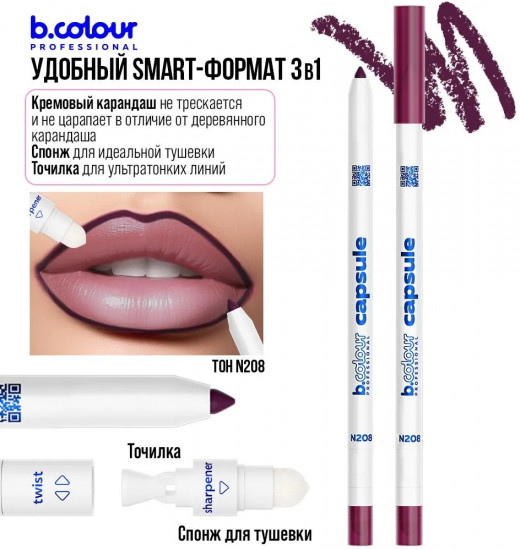 Карандаш для губ стойкий 2 в 1, тон N208