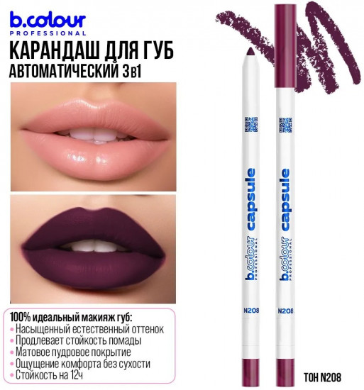 Карандаш для губ стойкий 2 в 1, тон N208