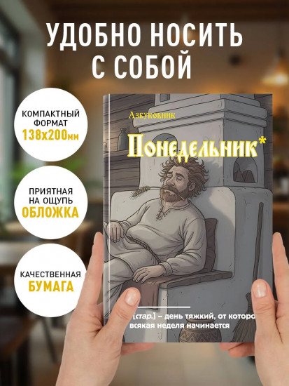 Блокнот «Понедельник»