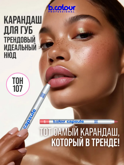 Карандаш для губ стойкий, тон 107