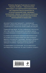 Лилит. В зеркале Фауста. Звёздный плащ Казановы. Неуловимая звезда Сен-Жермена. Комплект из 3 книг - Фото 7