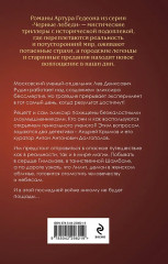 Лилит. В зеркале Фауста. Звёздный плащ Казановы. Неуловимая звезда Сен-Жермена. Комплект из 3 книг - Фото 8