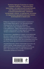 Лилит. В зеркале Фауста. Звёздный плащ Казановы. Неуловимая звезда Сен-Жермена. Комплект из 3 книг - Фото 9