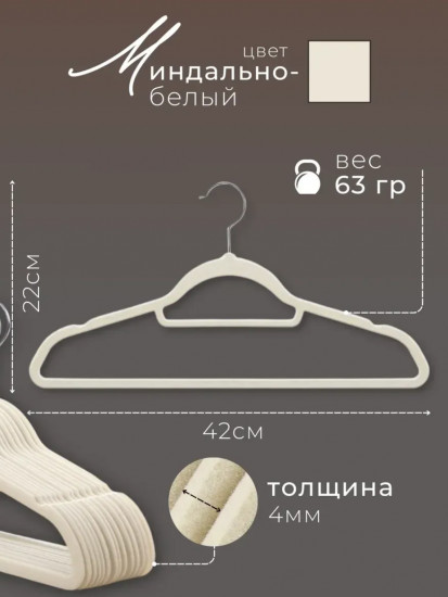 Набор вешалок-плечиков для одежды бархатных