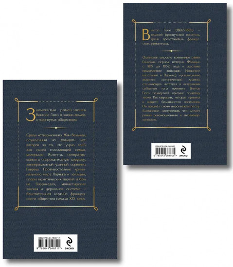 Отверженные. Том 1-2. Комплект из 2 книг