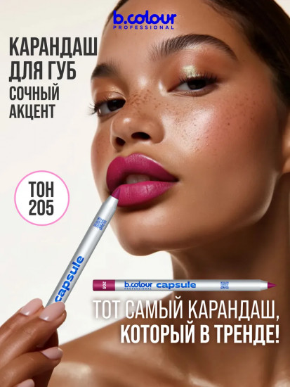 Карандаш для губ стойкий, тон 205