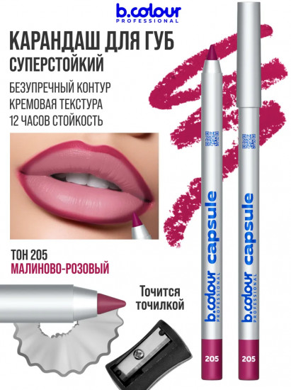 Карандаш для губ стойкий, тон 205