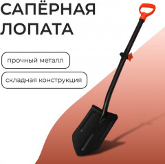 Лопата автомобильная - Фото 1