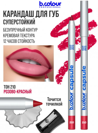 Карандаш для губ стойкий, тон 210