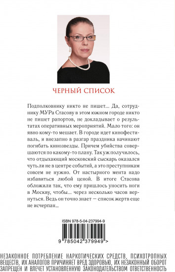 Чёрный список