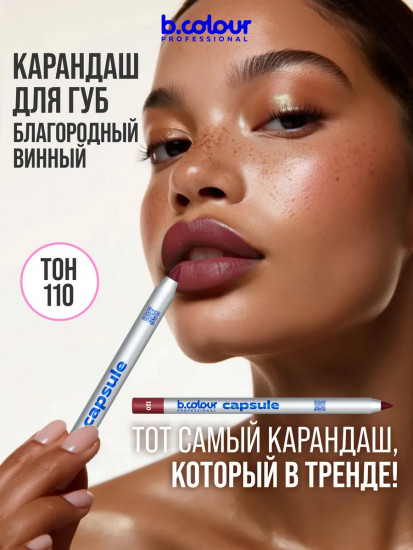 Карандаш для губ стойкий, тон 110