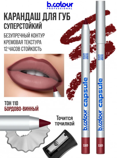 Карандаш для губ стойкий, тон 110