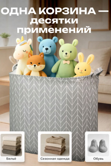 Корзина для хранения
