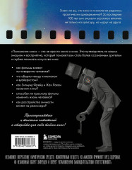 Психология кино. Когда разум встречается с искусством - Фото 1