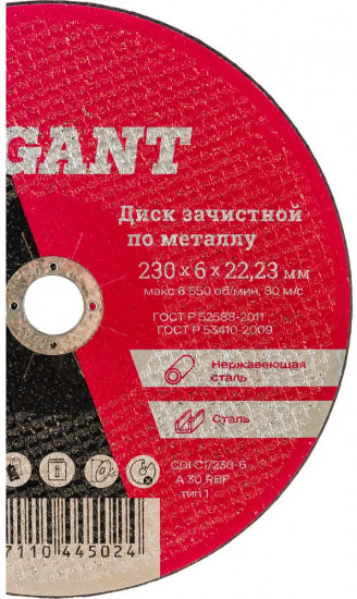 Диск шлифовальный по металлу