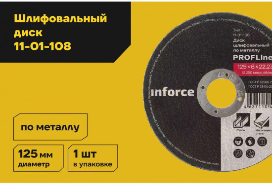 Диск шлифовальный по металлу