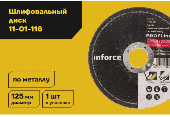 Диск шлифовальный по металлу