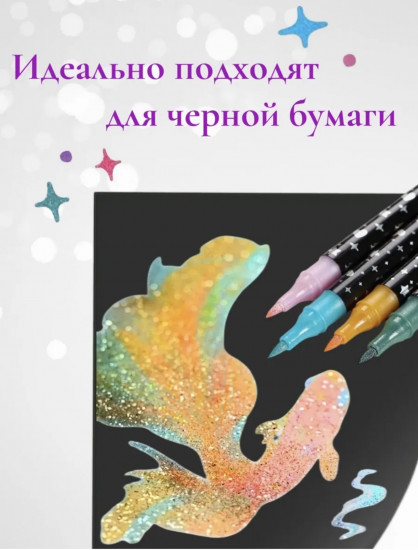 Набор акриловых маркеров с блеском