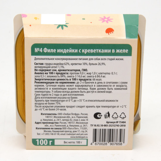 Консервы для собак «Филе индейки с креветками в желе»