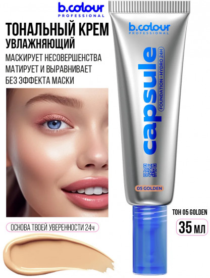 Тональный крем для лица увлажняющий, оттенок 05 Golden