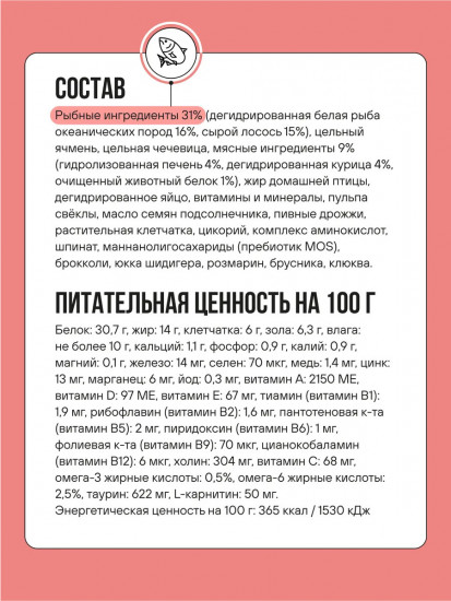 Корм для стерилизованных кошек с лососем, белой рыбой, брокколи