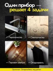 Пароочиститель «Smart Steam» - Фото 11