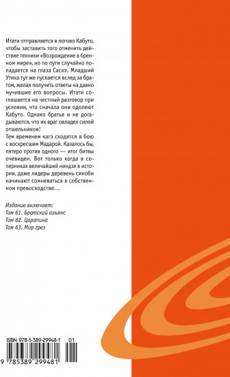 Naruto. Наруто. Книга 21. Братский альянс