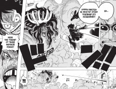 One Piece. Большой куш. Книга 24. Те, кого забыла Дрессроза - Фото 3