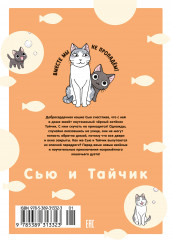 Сью и Тайчик. Книга 5 - Фото 1