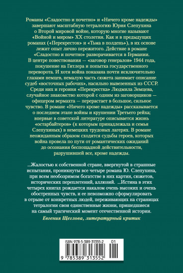 Сладостно и почетно. Ничего кроме надежды