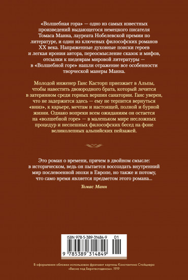 Волшебная гора