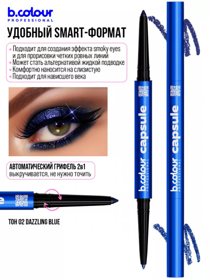 Карандаш для глаз с шиммером «Smoky eyes 2 в 1», оттенок 02 Dazzling blue