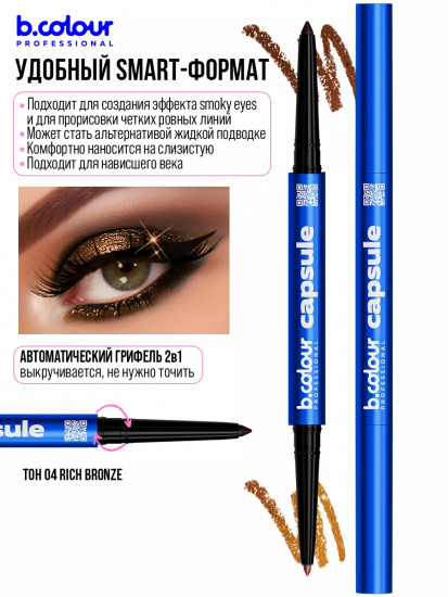 Карандаш для глаз с шиммером «Smoky eyes 2 в 1», оттенок 04 Rich bronze